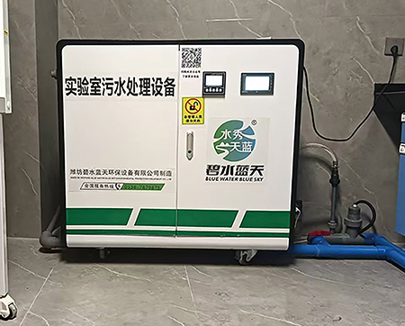 海南高校實驗室廢水處理