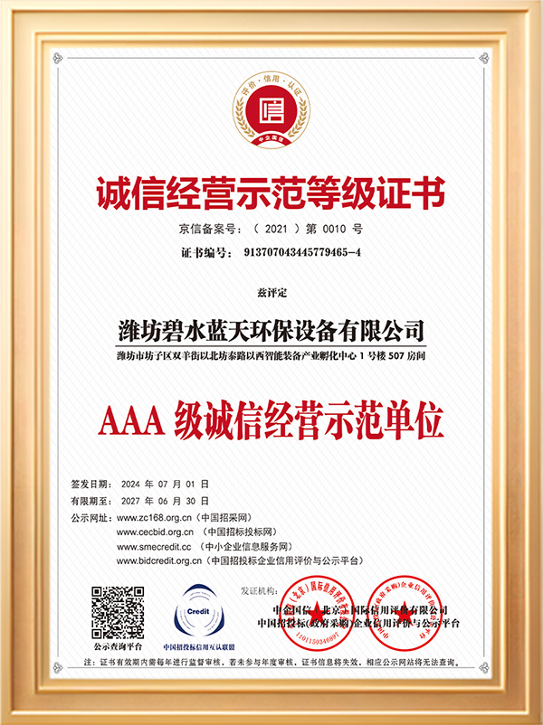 AAA級誠信經(jīng)營示范單位