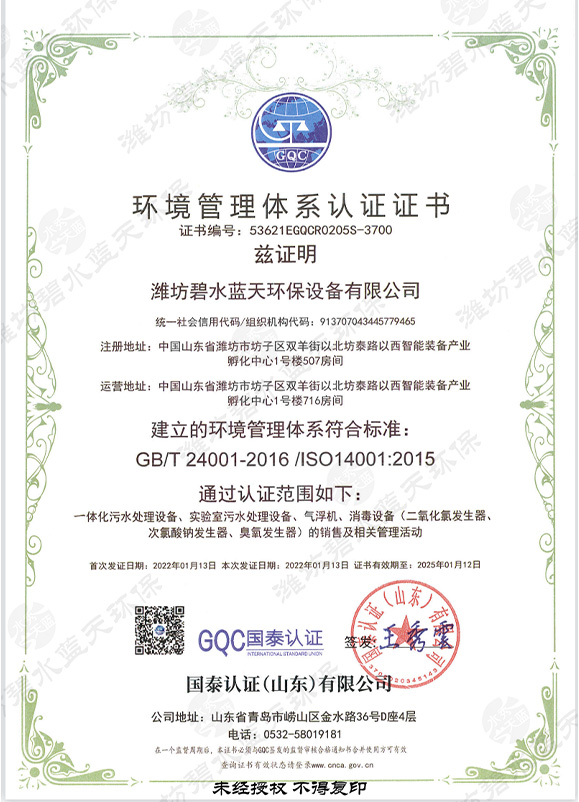 環(huán)境管理體系認(rèn)證證書