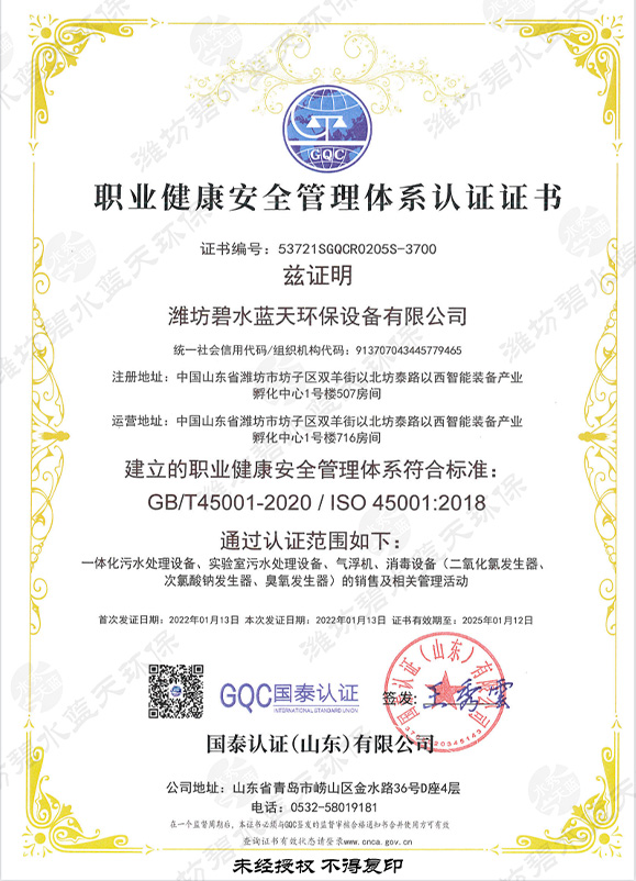 職業(yè)健康安全管理體系認(rèn)證證書