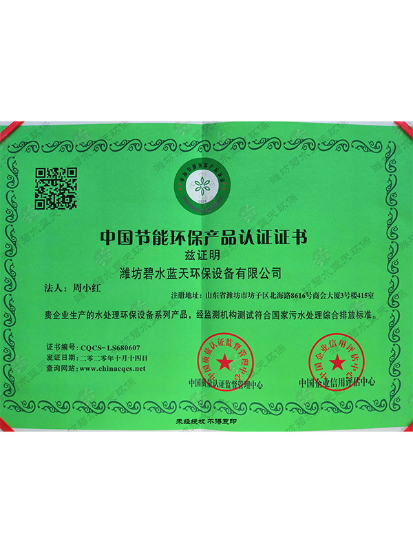 中國節(jié)能環(huán)保產(chǎn)品認(rèn)證證書